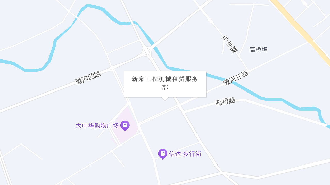 新泉工程机械租赁服务部地址