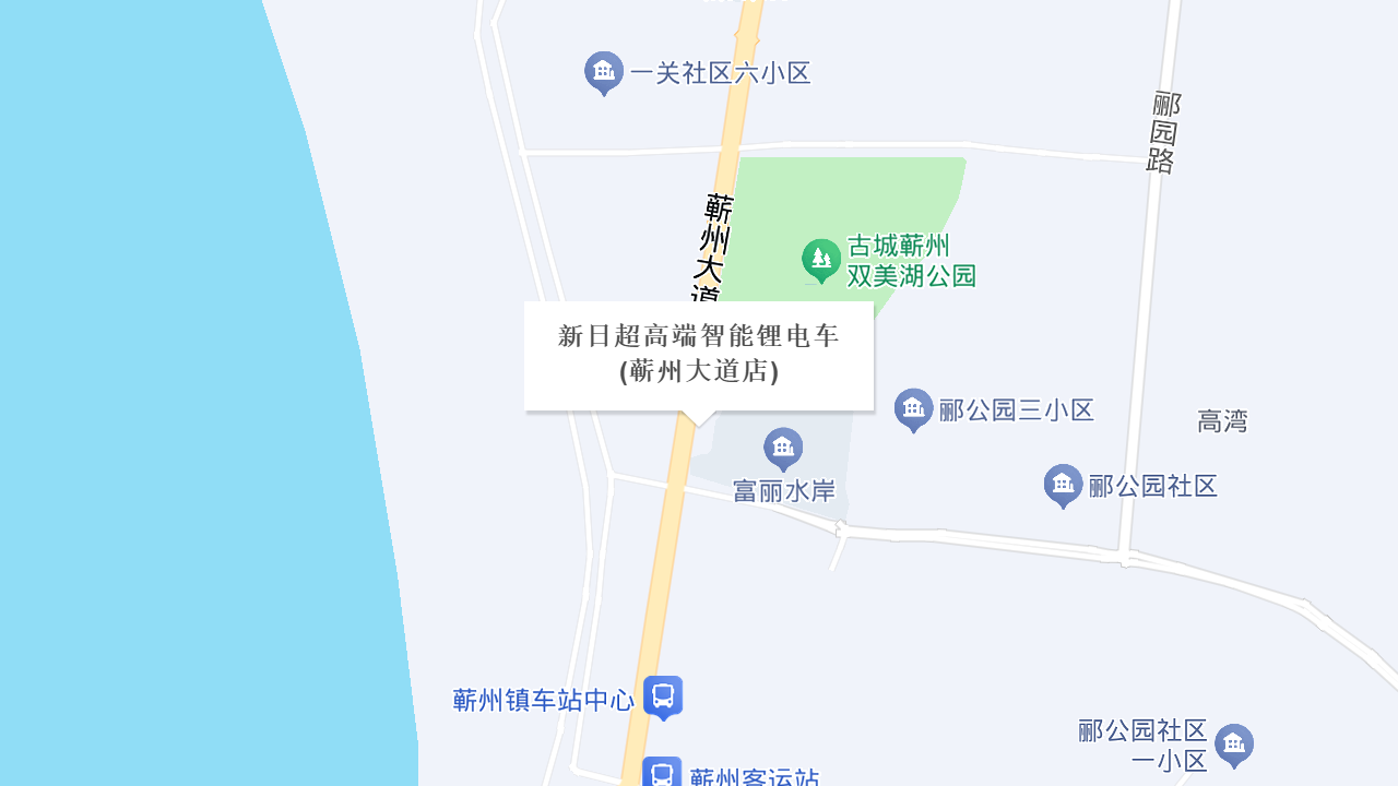 新日超高端智能锂电车(蕲州大道店)地址