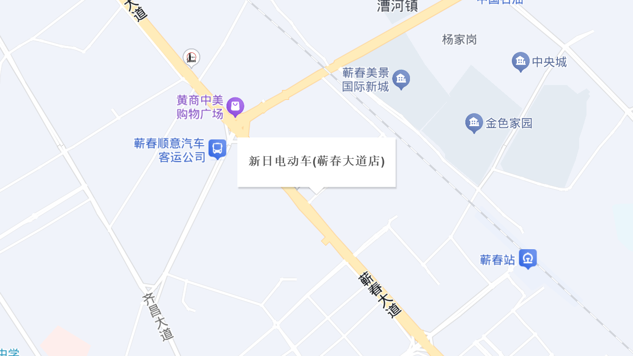 新日电动车(蕲春大道店)地址