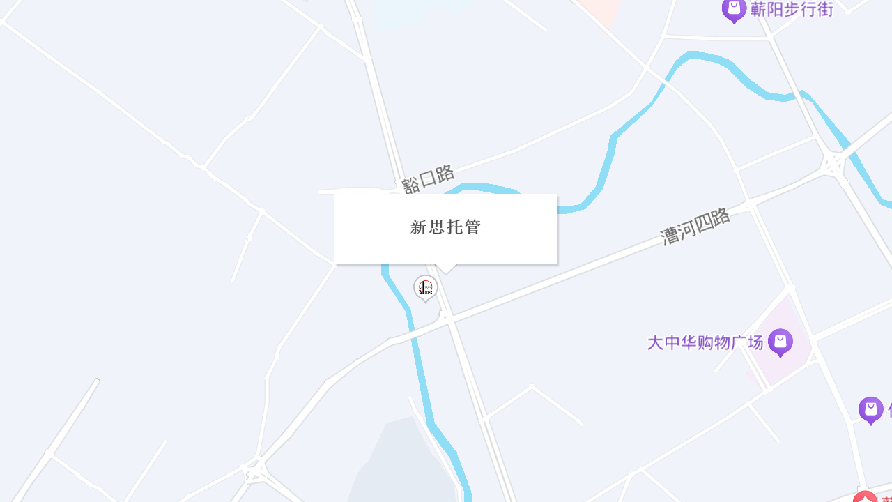 新思托管地址
