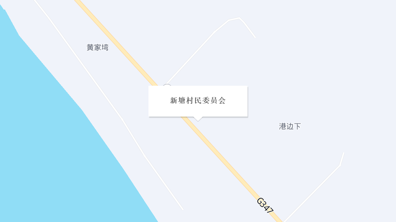 新塘村民委员会地址