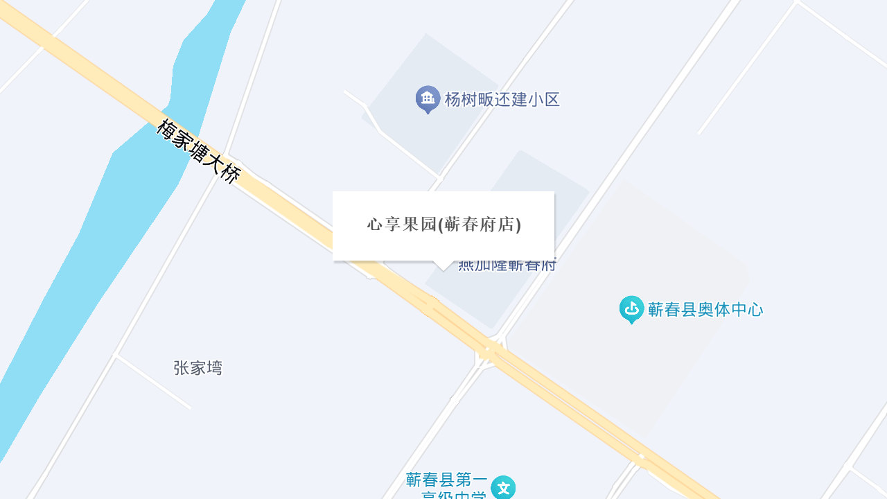 心享果园(蕲春府店)地址