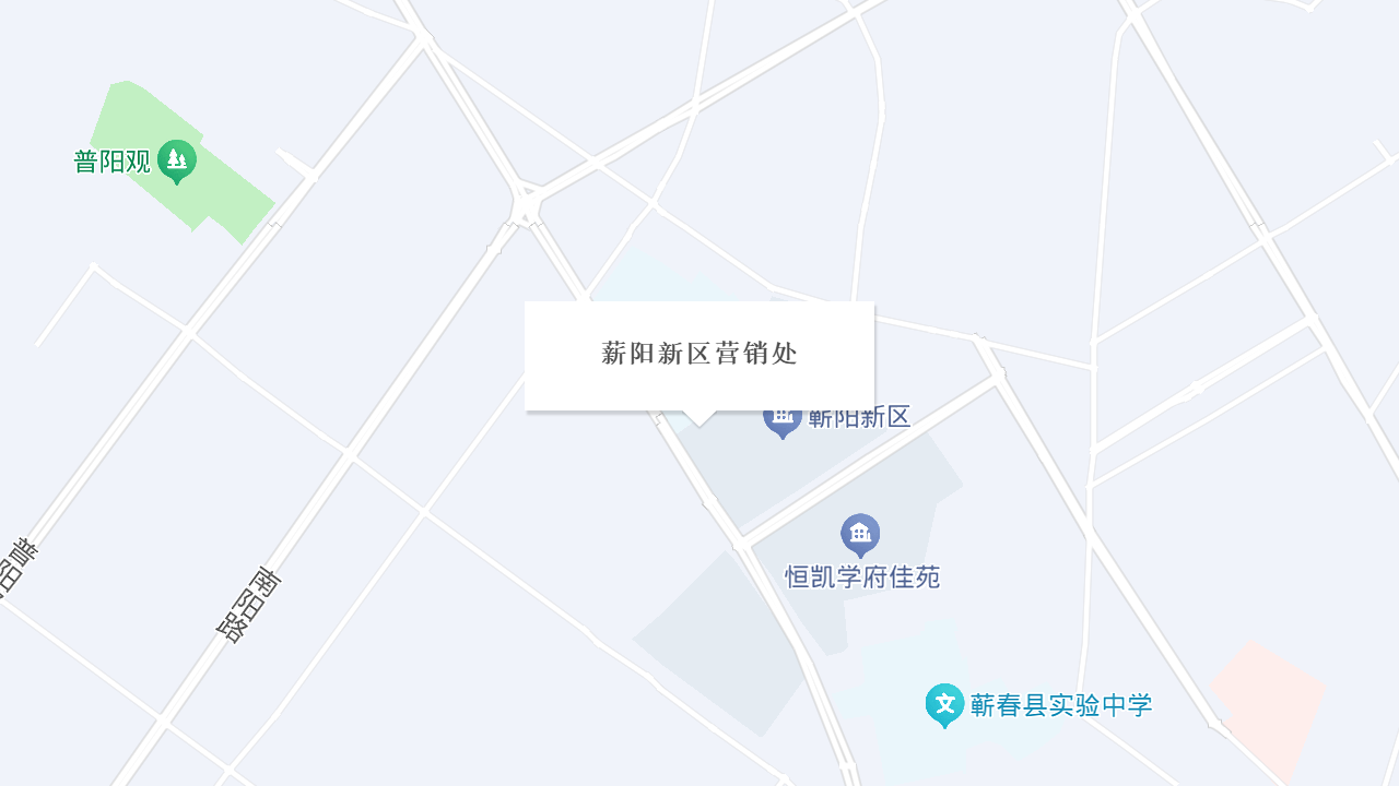 薪阳新区营销处地址