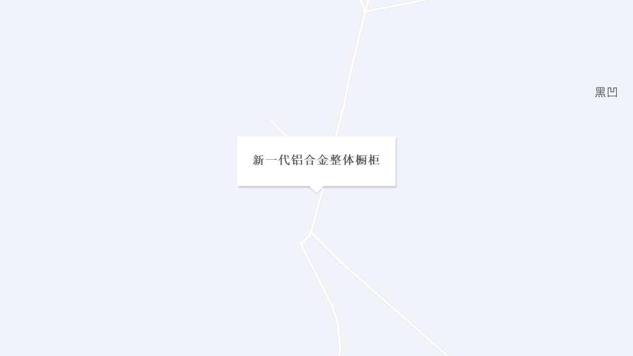 新一代铝合金整体橱柜地址