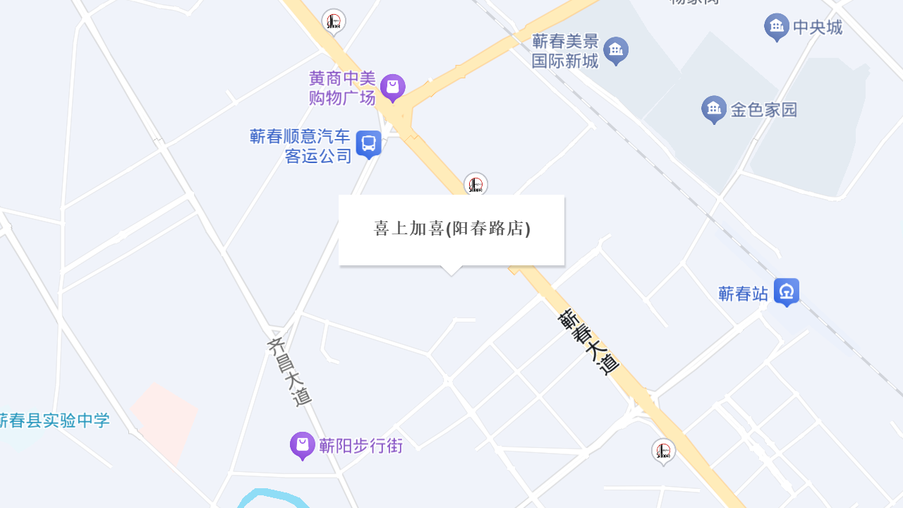 喜上加喜(阳春路店)地址
