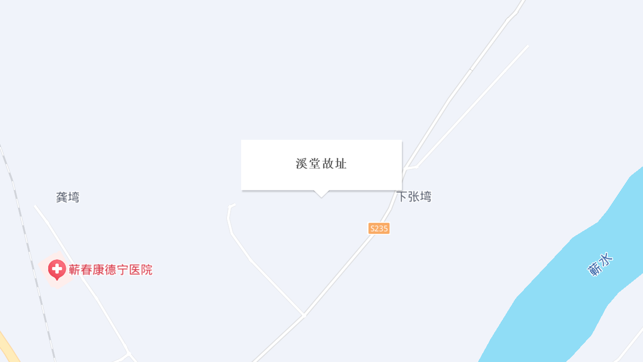 溪堂故址地址