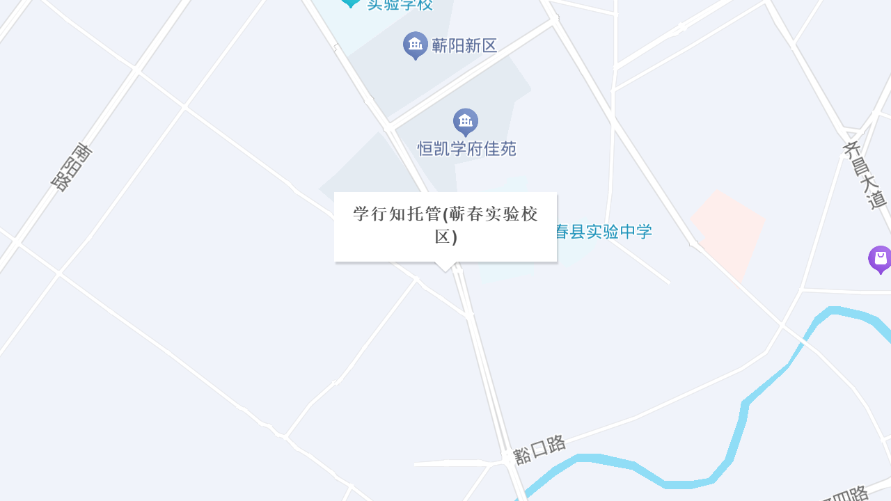 学行知托管(蕲春实验校区)地址
