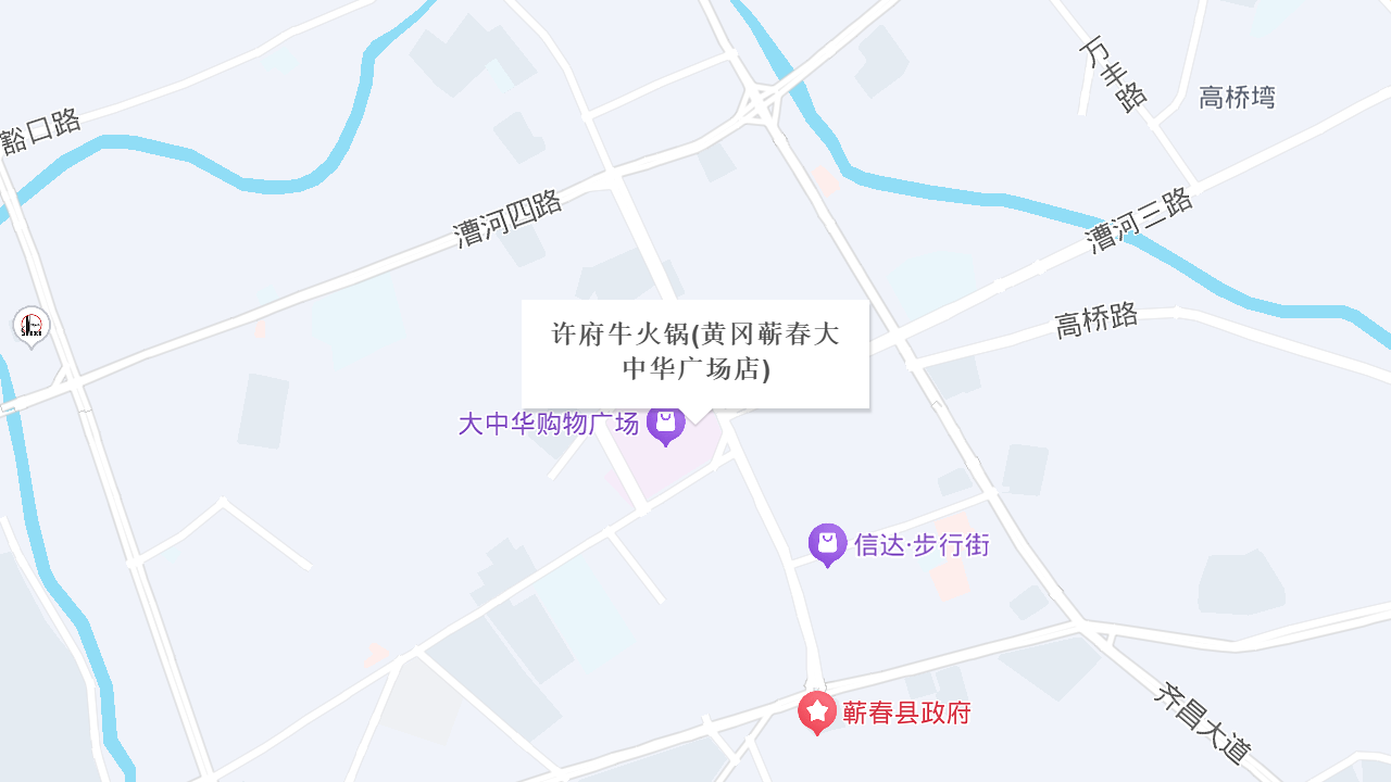 许府牛火锅(黄冈蕲春大中华广场店)地址