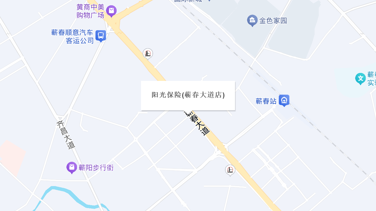 阳光保险(蕲春大道店)地址