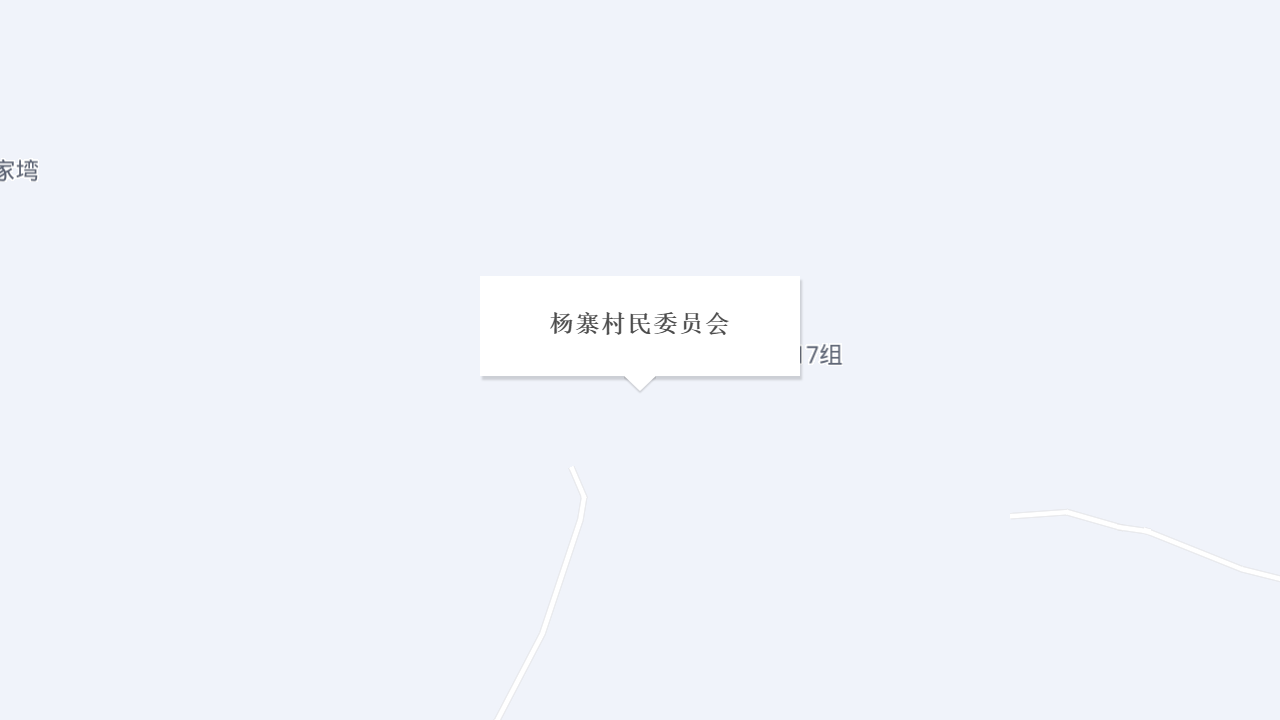 杨寨村民委员会地址