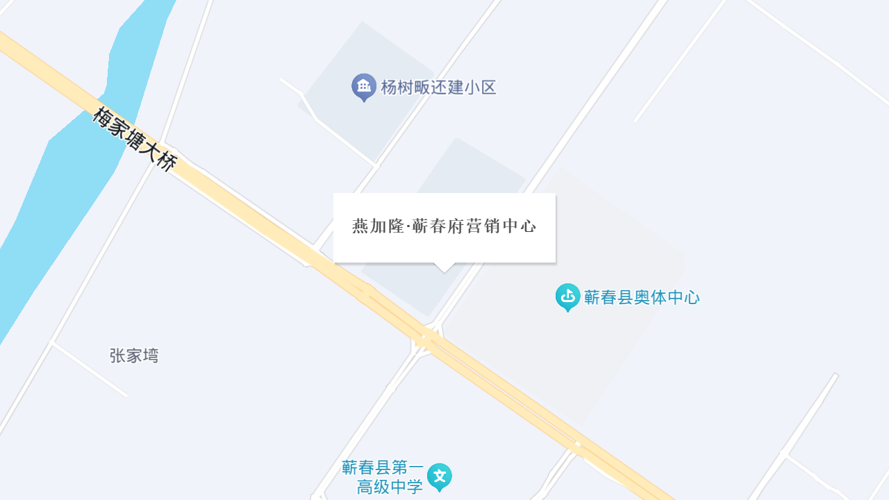 燕加隆·蕲春府营销中心地址