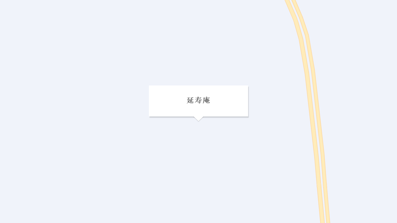 延寿庵地址