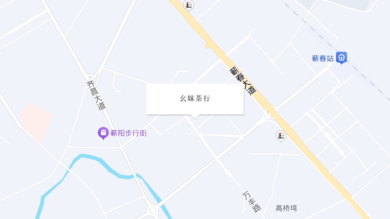 幺妹茶行地址