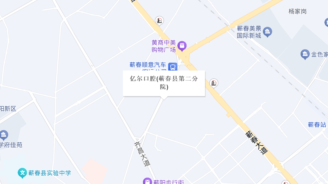 亿尔口腔(蕲春县第二分院)地址