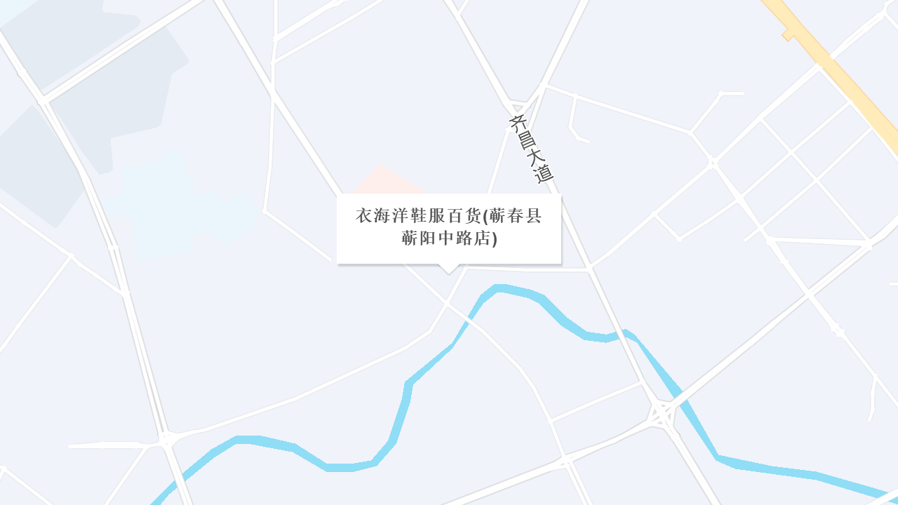 衣海洋鞋服百货(蕲春县蕲阳中路店)地址