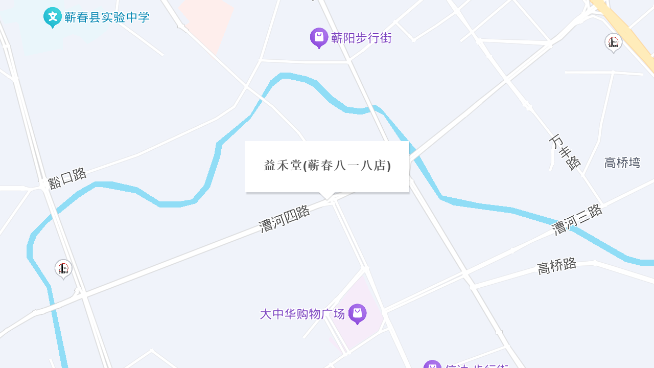益禾堂(蕲春八一八店)地址