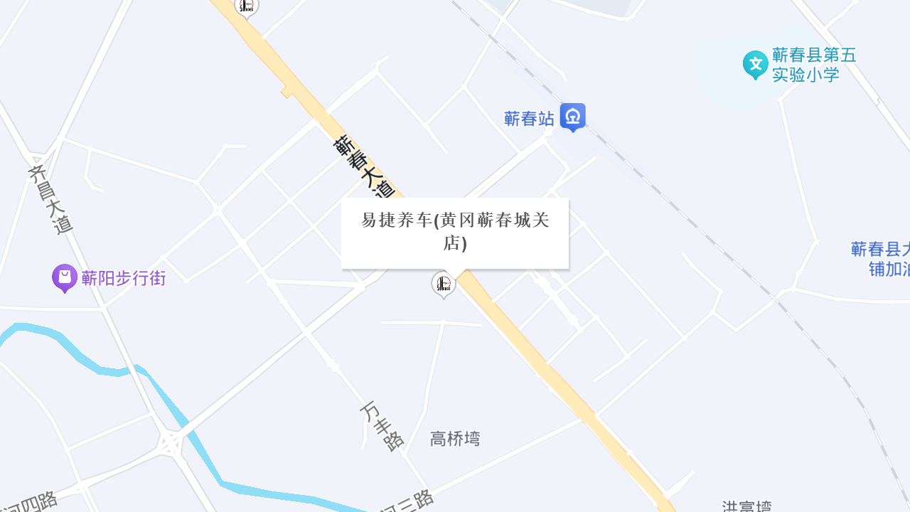 易捷养车(黄冈蕲春城关店)地址