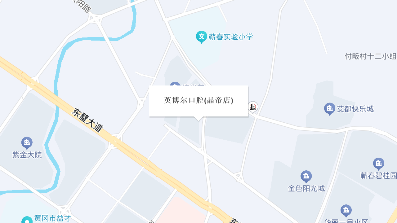 英博尔口腔(晶帝店)地址