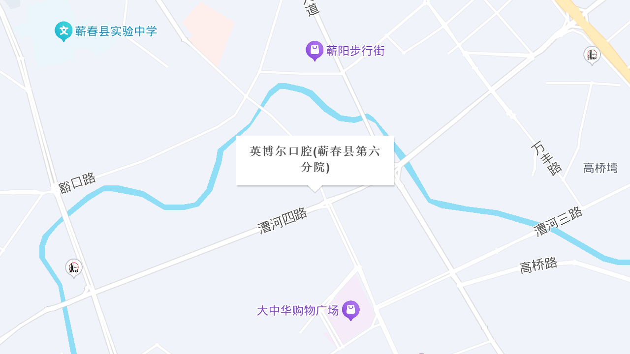 英博尔口腔(蕲春县第六分院)地址