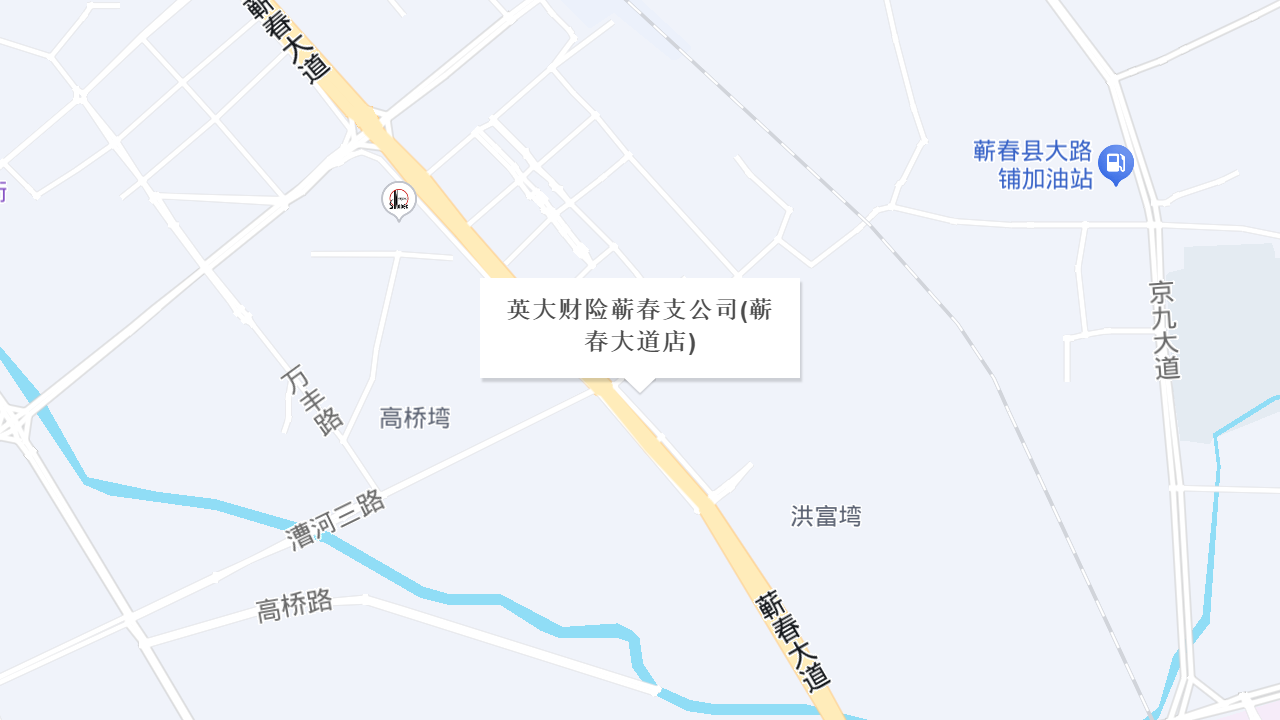 英大财险蕲春支公司(蕲春大道店)地址