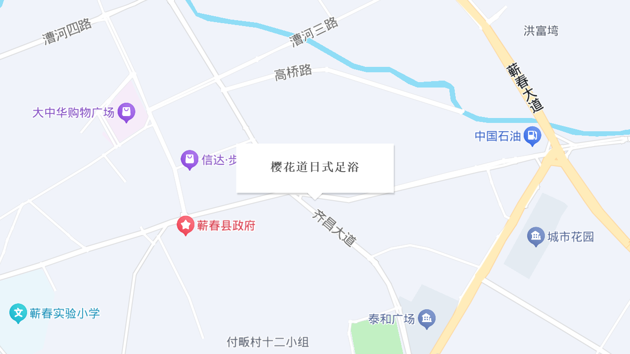 樱花道日式足浴地址