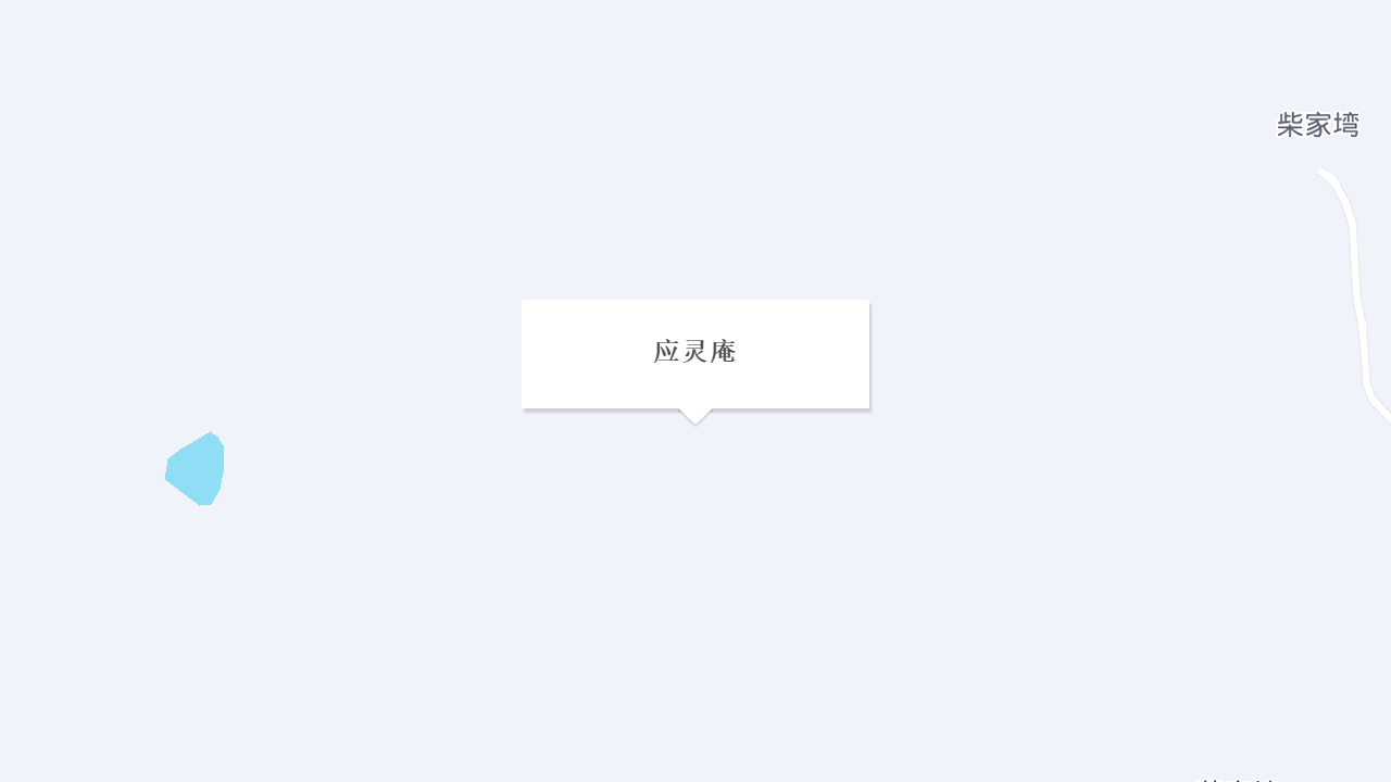应灵庵地址