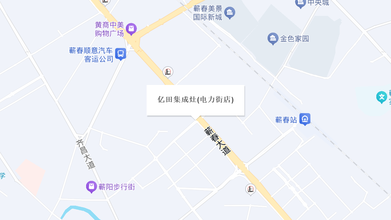 亿田集成灶(电力街店)地址
