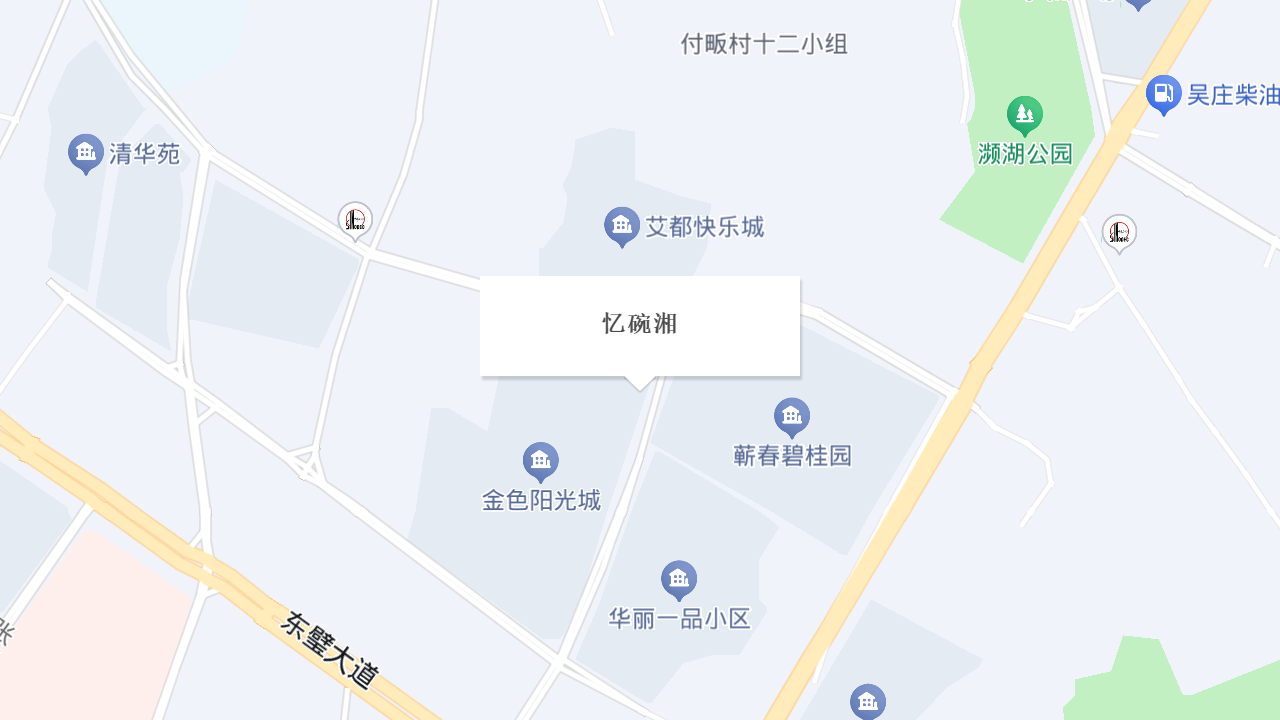 忆碗湘地址