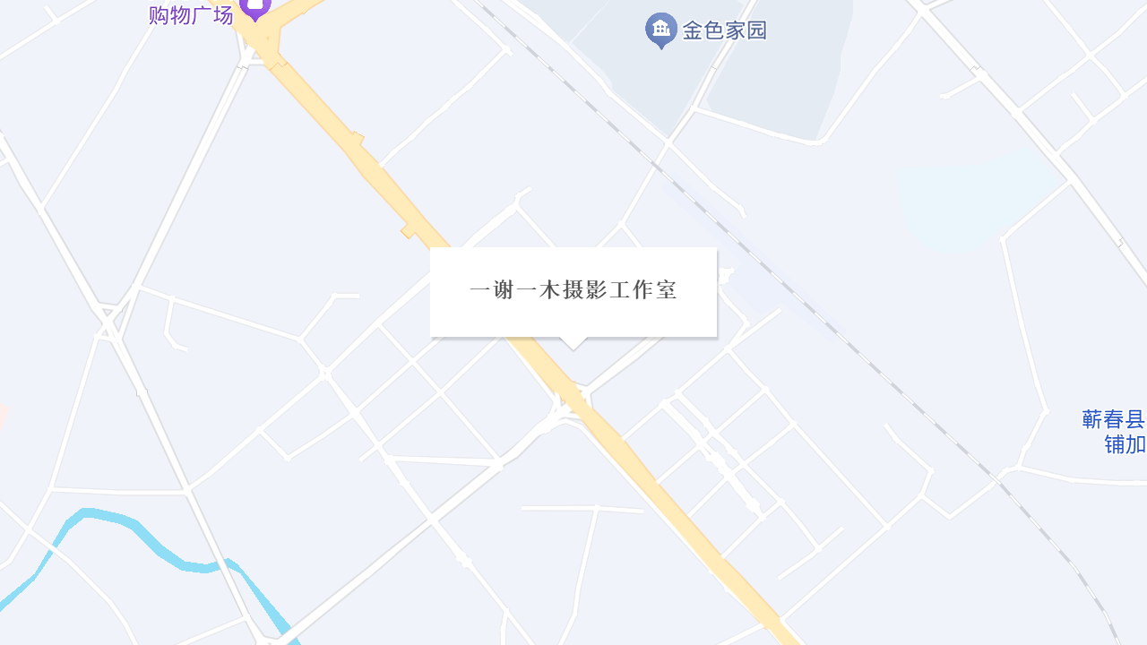 一谢一木摄影工作室地址