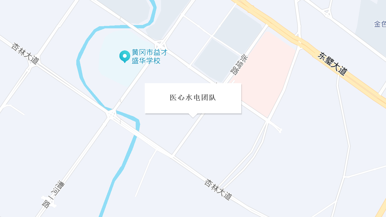 医心水电团队地址