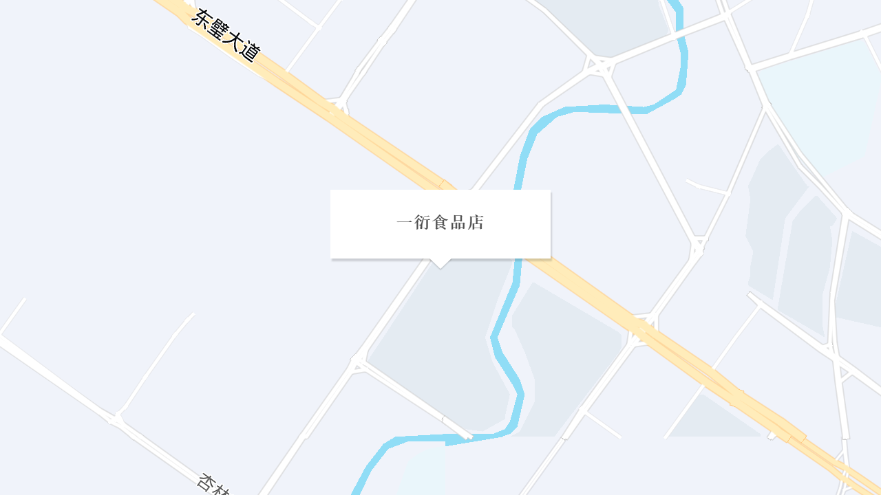 一衍食品店地址