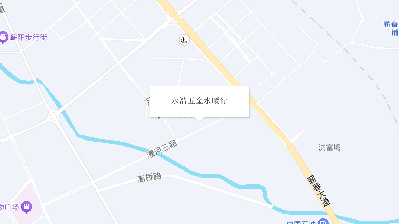 永浩五金水暖行地址