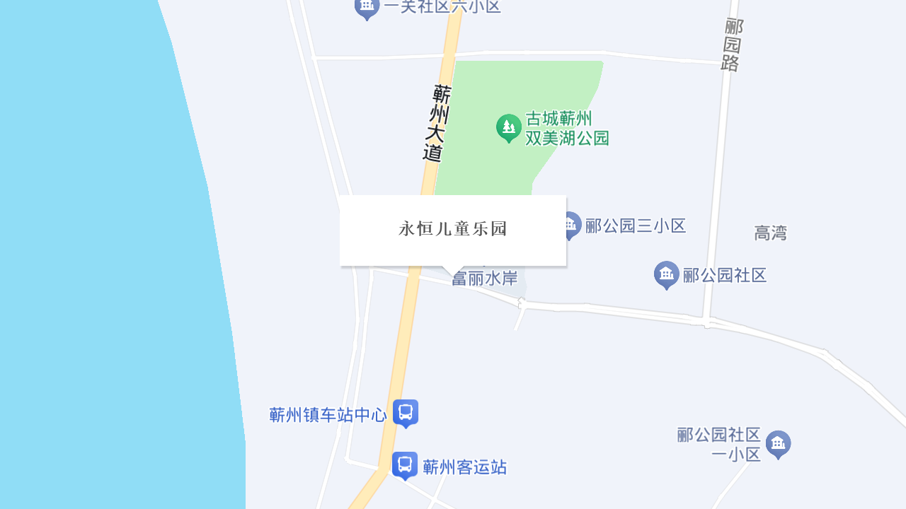 永恒儿童乐园地址