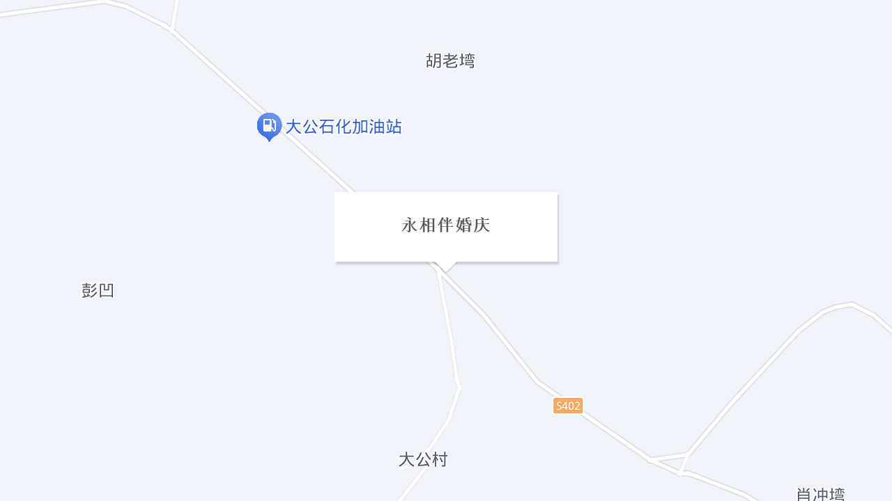 永相伴婚庆地址