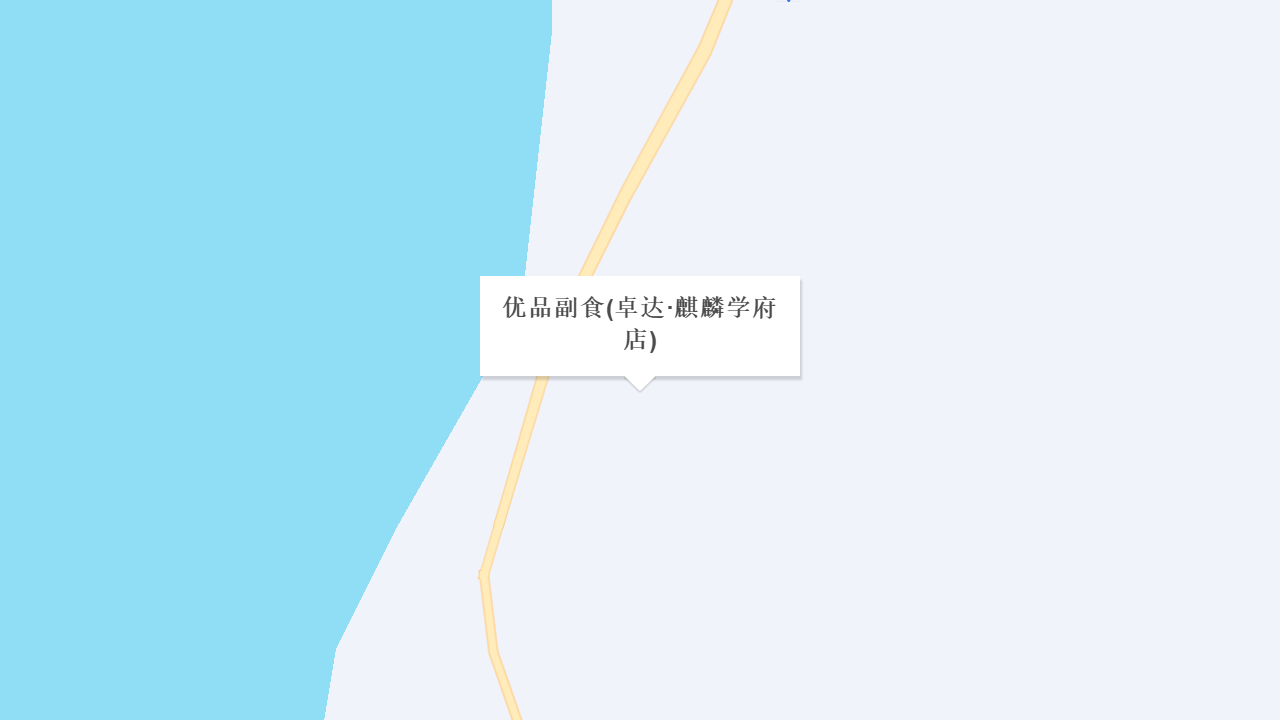 优品副食(卓达·麒麟学府店)地址