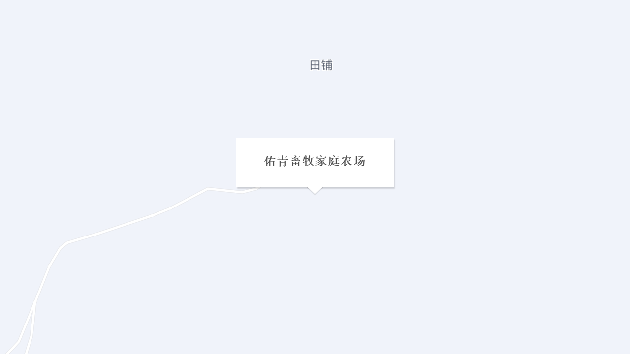 佑青畜牧家庭农场地址