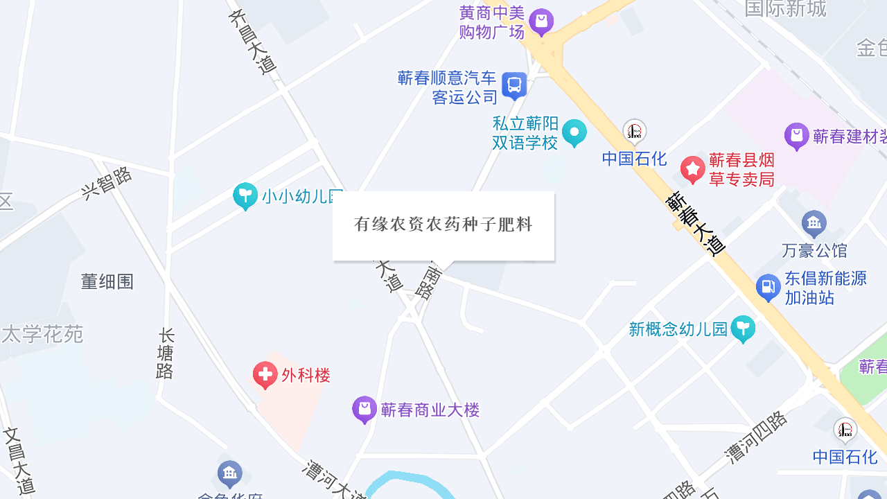 有缘农资农药种子肥料地址