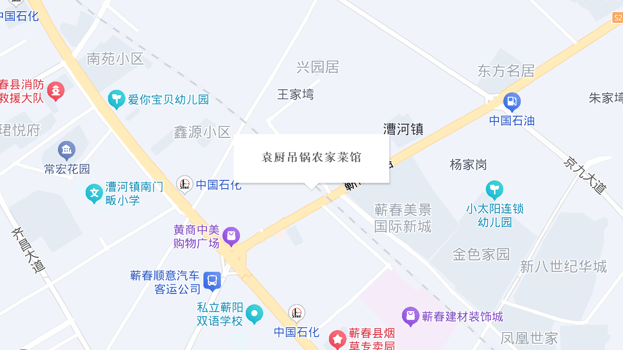袁厨吊锅农家菜馆地址