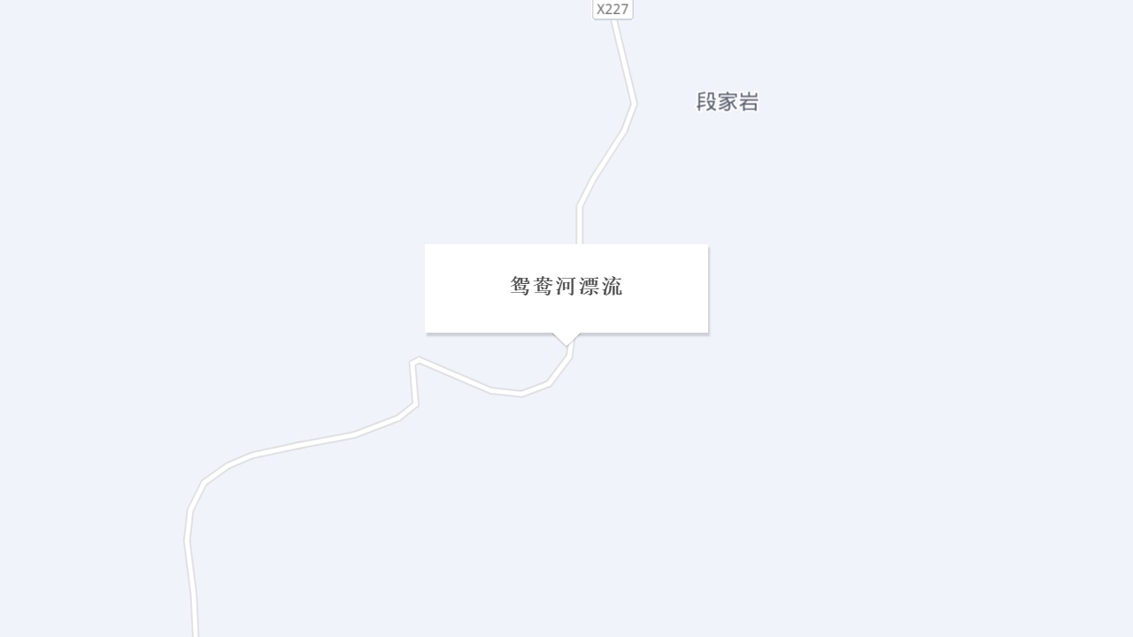 鸳鸯河漂流地址