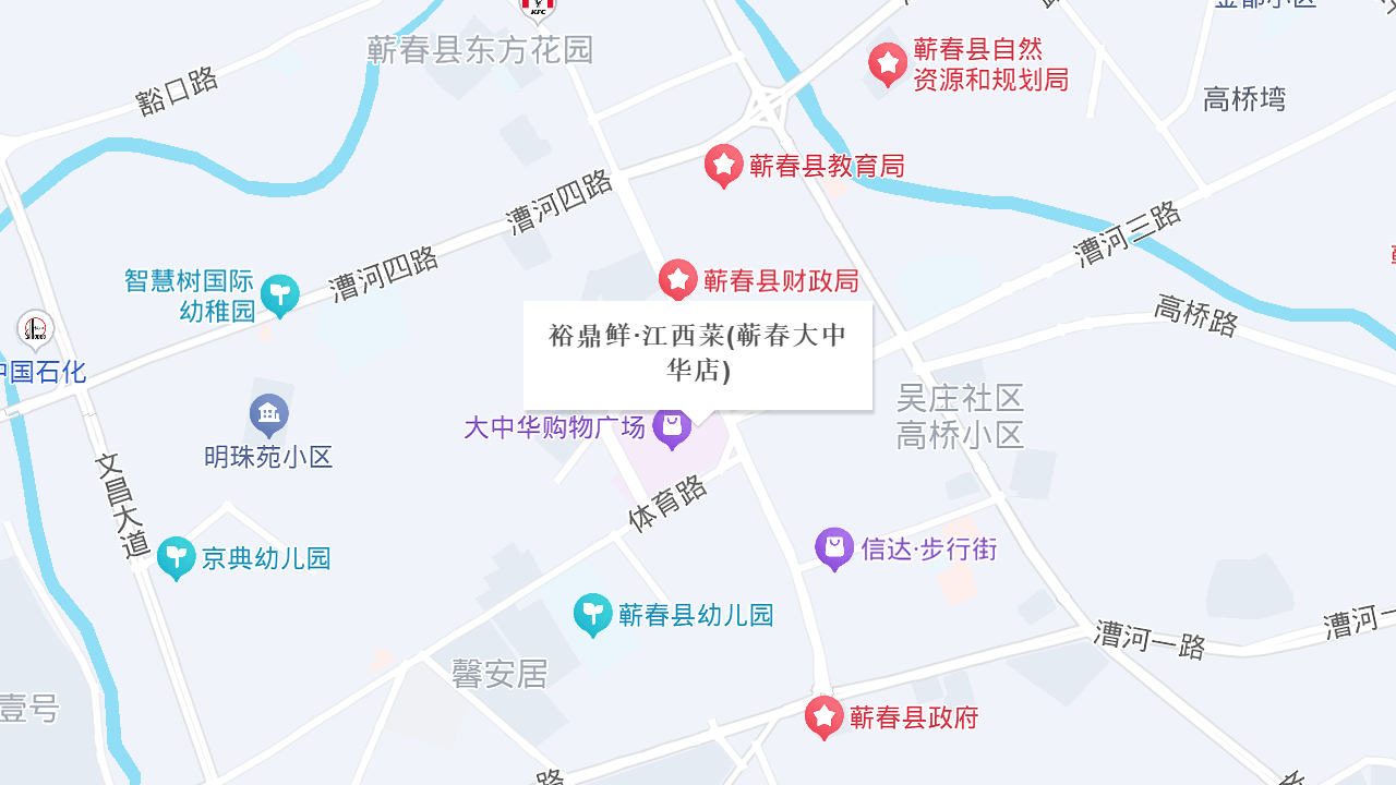 裕鼎鲜·江西菜(蕲春大中华店)地址