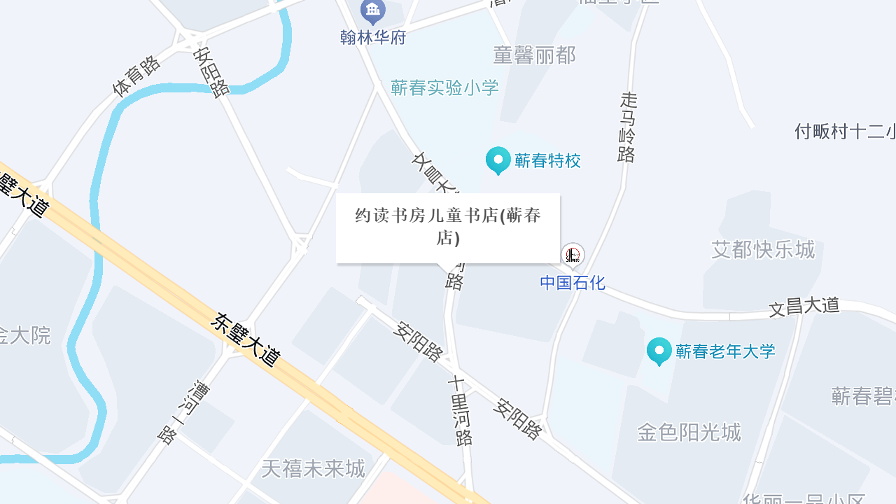 约读书房儿童书店(蕲春店)地址