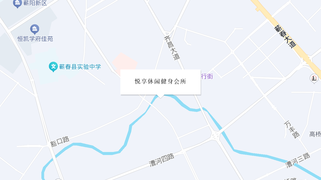 悦享休闲健身会所地址