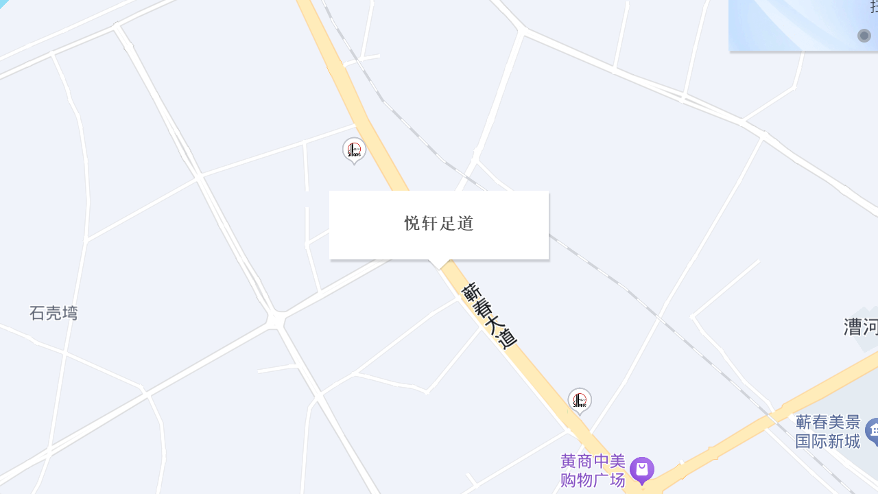 悦轩足道地址