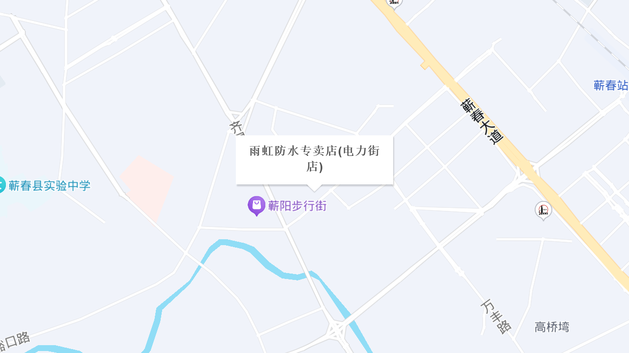 雨虹防水专卖店(电力街店)地址
