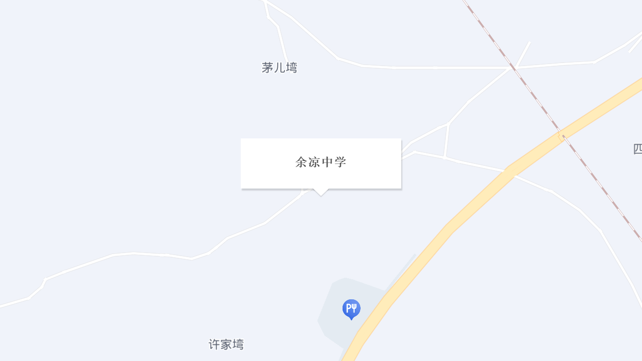 余凉中学地址
