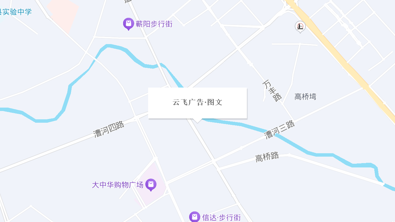 云飞广告·图文地址