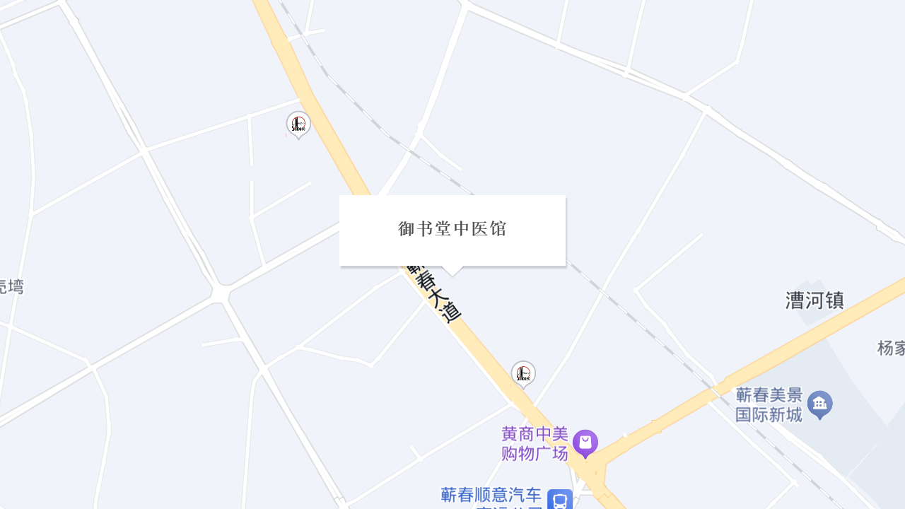 御书堂中医馆地址