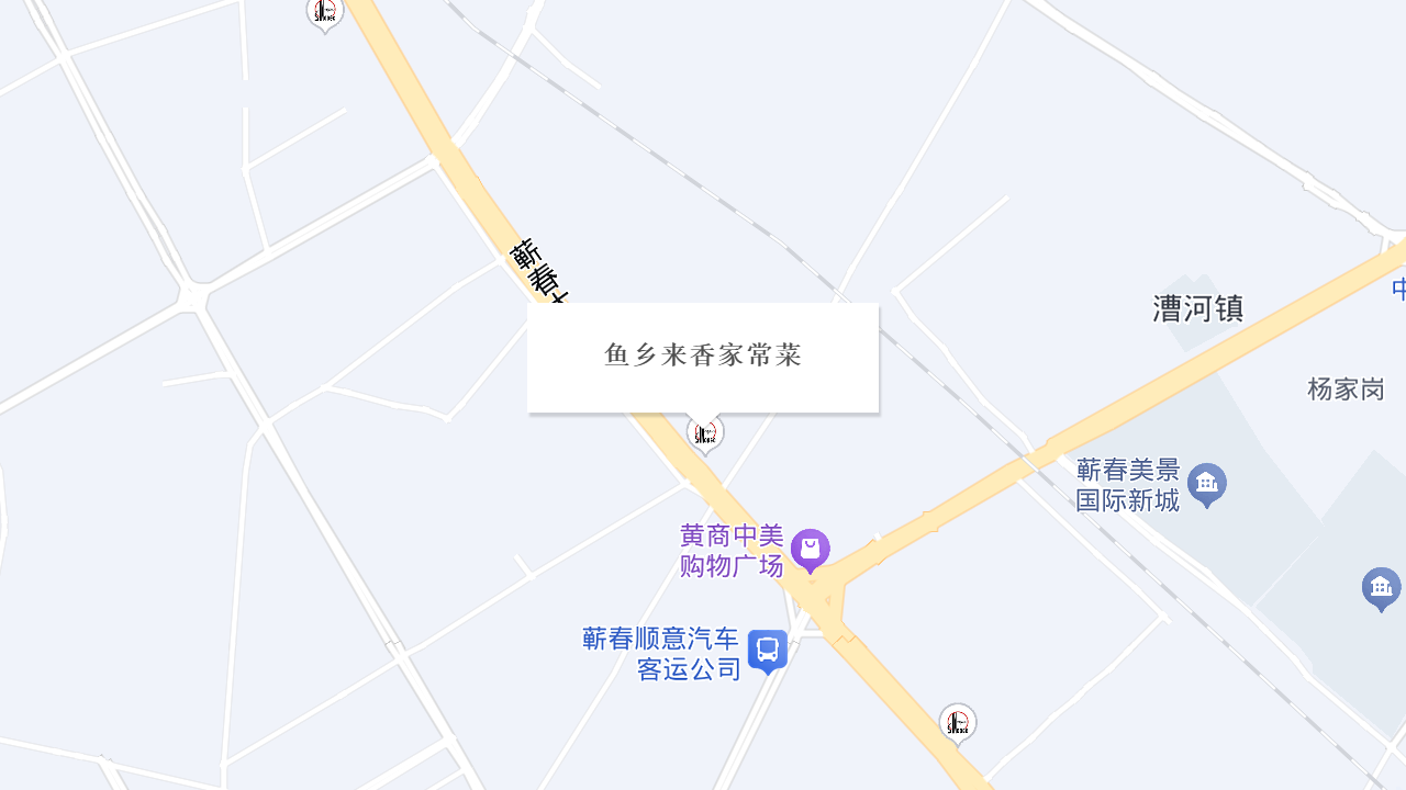 鱼乡来香家常菜地址
