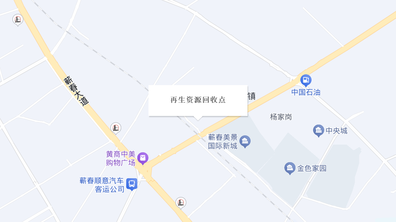 再生资源回收点地址