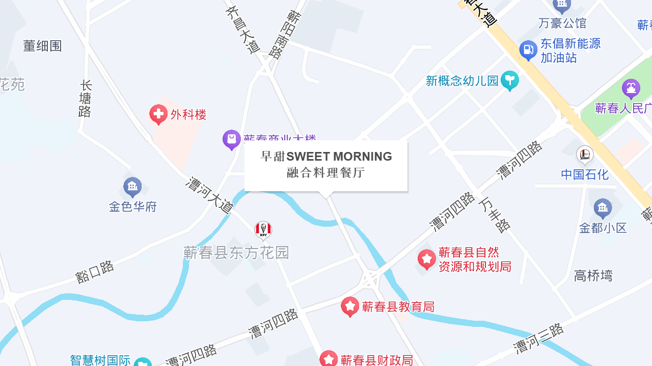 早甜SWEET MORNING融合料理餐厅地址